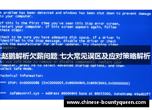 赵鹏解析欠薪问题 七大常见误区及应对策略解析