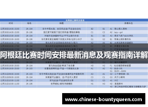 阿根廷比赛时间安排最新消息及观赛指南详解 阿根廷比赛时间安排最新消息及观赛指南详解