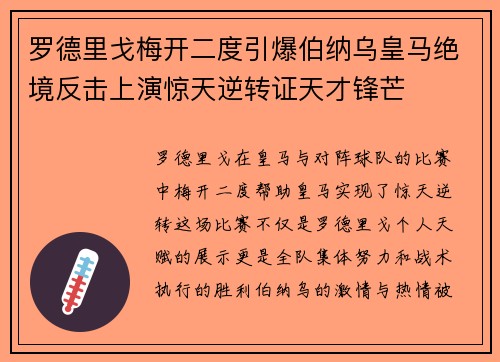 罗德里戈梅开二度引爆伯纳乌皇马绝境反击上演惊天逆转证天才锋芒 罗德里戈梅开二度引爆伯纳乌皇马绝境反击上演惊天逆转证天才锋芒