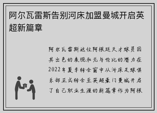 阿尔瓦雷斯告别河床加盟曼城开启英超新篇章