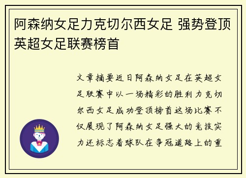 阿森纳女足力克切尔西女足 强势登顶英超女足联赛榜首