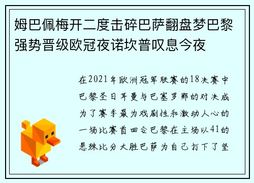 姆巴佩梅开二度击碎巴萨翻盘梦巴黎强势晋级欧冠夜诺坎普叹息今夜 姆巴佩梅开二度击碎巴萨翻盘梦巴黎强势晋级欧冠夜诺坎普叹息今夜