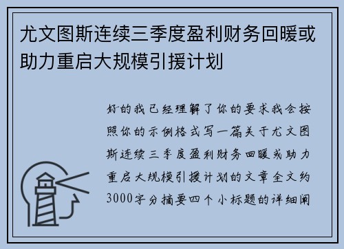 尤文图斯连续三季度盈利财务回暖或助力重启大规模引援计划 尤文图斯连续三季度盈利财务回暖或助力重启大规模引援计划