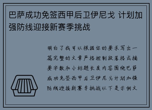 巴萨成功免签西甲后卫伊尼戈 计划加强防线迎接新赛季挑战