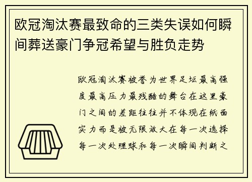 欧冠淘汰赛最致命的三类失误如何瞬间葬送豪门争冠希望与胜负走势