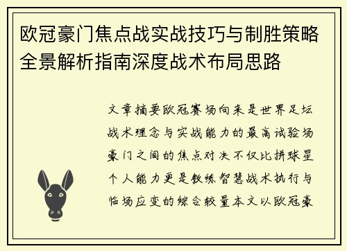欧冠豪门焦点战实战技巧与制胜策略全景解析指南深度战术布局思路 欧冠豪门焦点战实战技巧与制胜策略全景解析指南深度战术布局思路
