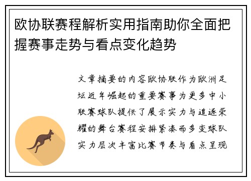 欧协联赛程解析实用指南助你全面把握赛事走势与看点变化趋势