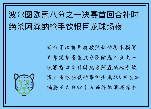 波尔图欧冠八分之一决赛首回合补时绝杀阿森纳枪手饮恨巨龙球场夜 波尔图欧冠八分之一决赛首回合补时绝杀阿森纳枪手饮恨巨龙球场夜