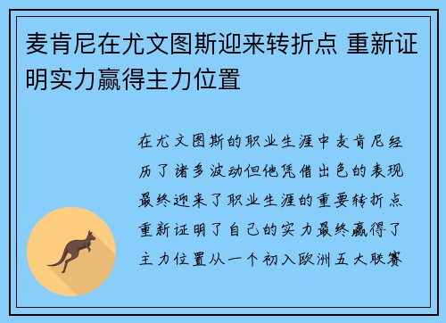 麦肯尼在尤文图斯迎来转折点 重新证明实力赢得主力位置